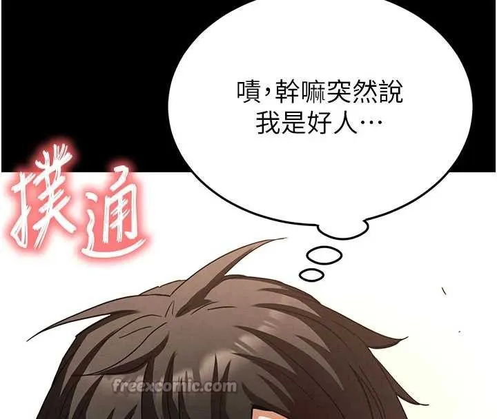 末日鵰堡 第48話-這次妳教我游泳吧 第139页