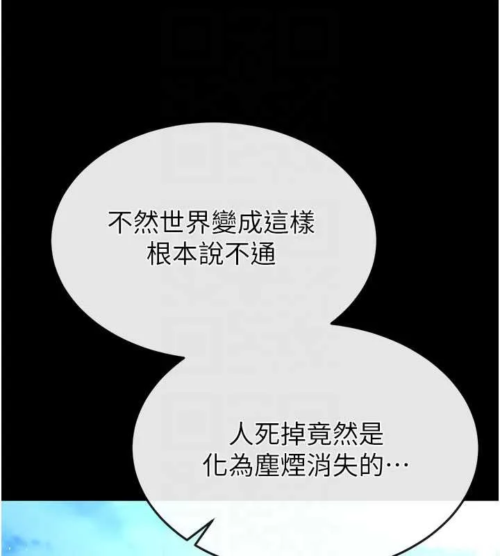 末日鵰堡 第48話-這次妳教我游泳吧 第110页
