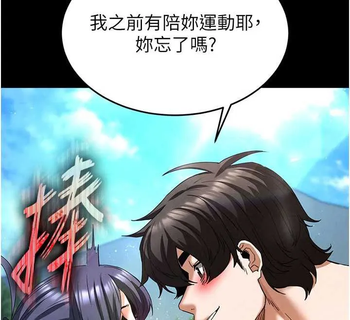 末日鵰堡 第48話-這次妳教我游泳吧 第200页