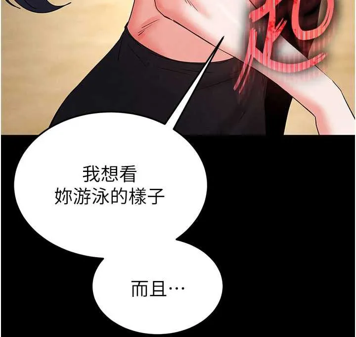 末日鵰堡 第48話-這次妳教我游泳吧 第202页