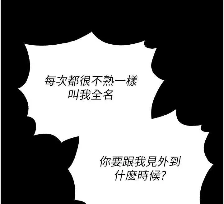 末日鵰堡 第48話-這次妳教我游泳吧 第147页