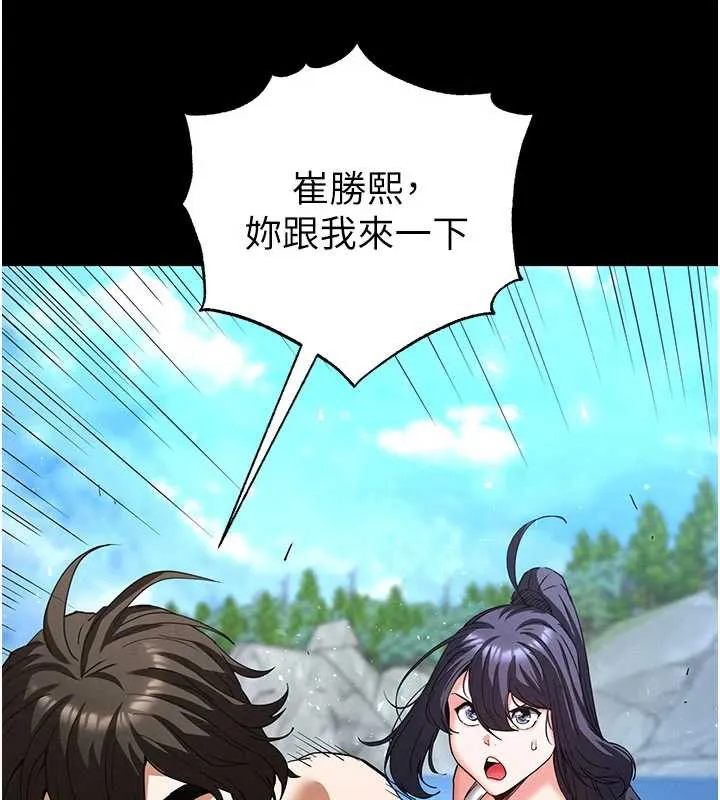 末日鵰堡 第48話-這次妳教我游泳吧 第170页