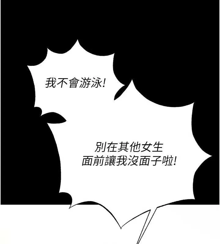 末日鵰堡 第48話-這次妳教我游泳吧 第179页