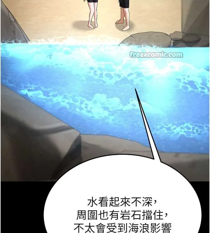 末日鵰堡 第48話-這次妳教我游泳吧 第195页