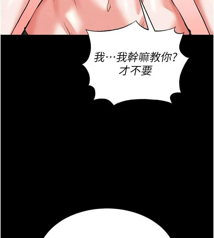 末日鵰堡 第48話-這次妳教我游泳吧 第199页