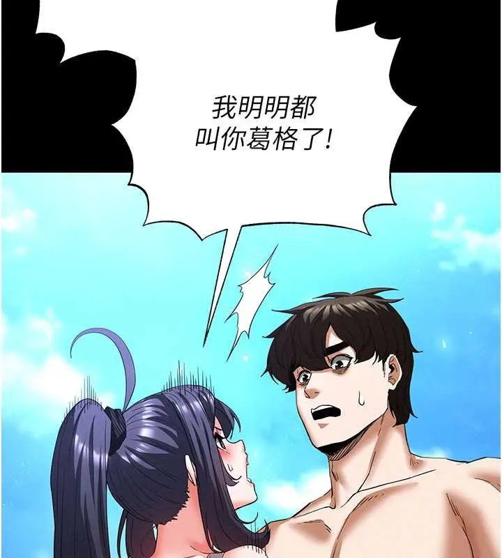 末日鵰堡 第48話-這次妳教我游泳吧 第161页