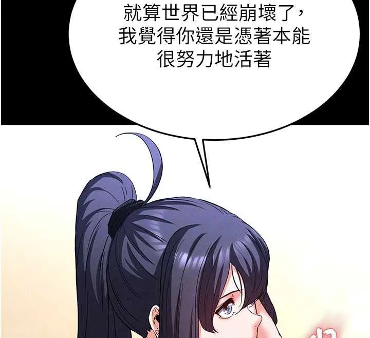 末日鵰堡 第48話-這次妳教我游泳吧 第121页