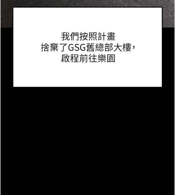 末日鵰堡 第48話-這次妳教我游泳吧 第27页