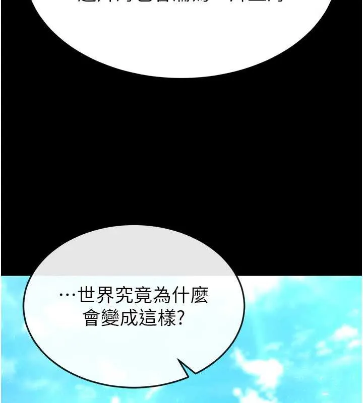 末日鵰堡 第48話-這次妳教我游泳吧 第102页