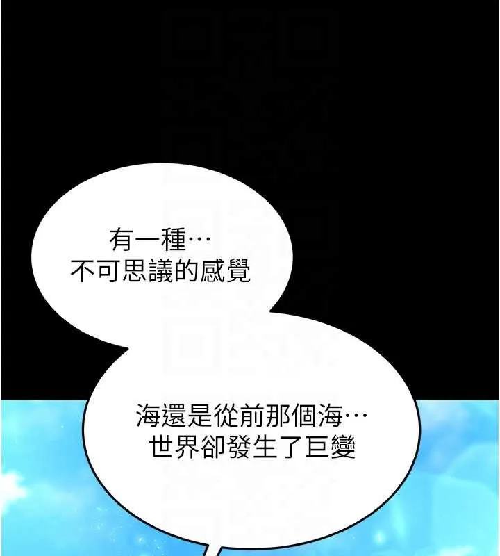 末日鵰堡 第48話-這次妳教我游泳吧 第96页