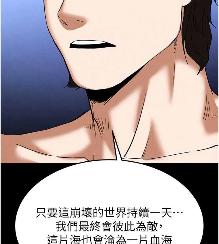 末日鵰堡 第48話-這次妳教我游泳吧 第101页