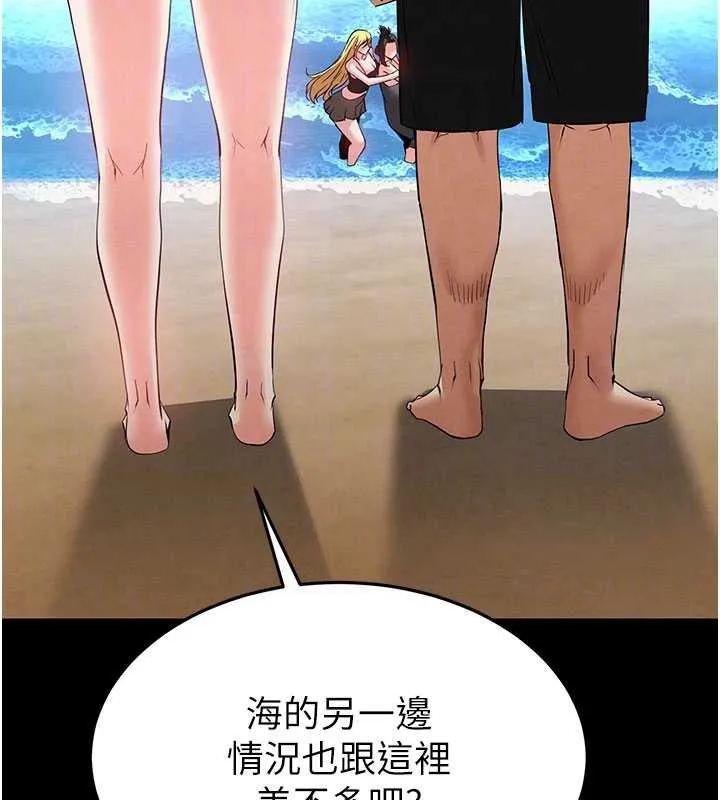 末日鵰堡 第48話-這次妳教我游泳吧 第98页