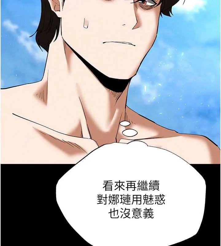 末日鵰堡 第48話-這次妳教我游泳吧 第116页