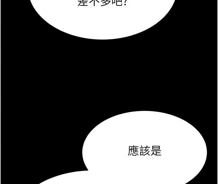 末日鵰堡 第48話-這次妳教我游泳吧 第99页