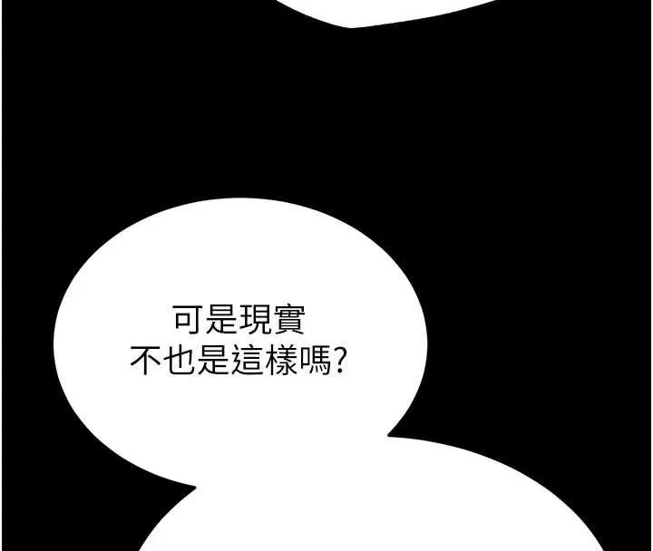 末日鵰堡 第48話-這次妳教我游泳吧 第117页