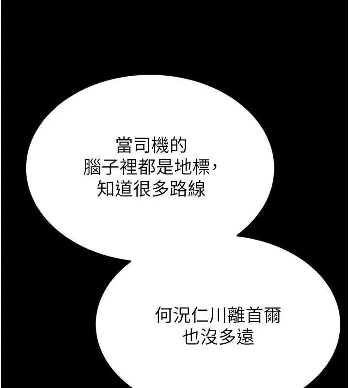 末日鵰堡 第48話-這次妳教我游泳吧 第31页