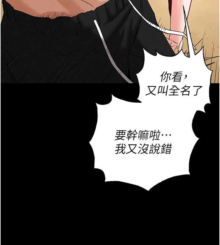 末日鵰堡 第48話-這次妳教我游泳吧 第172页