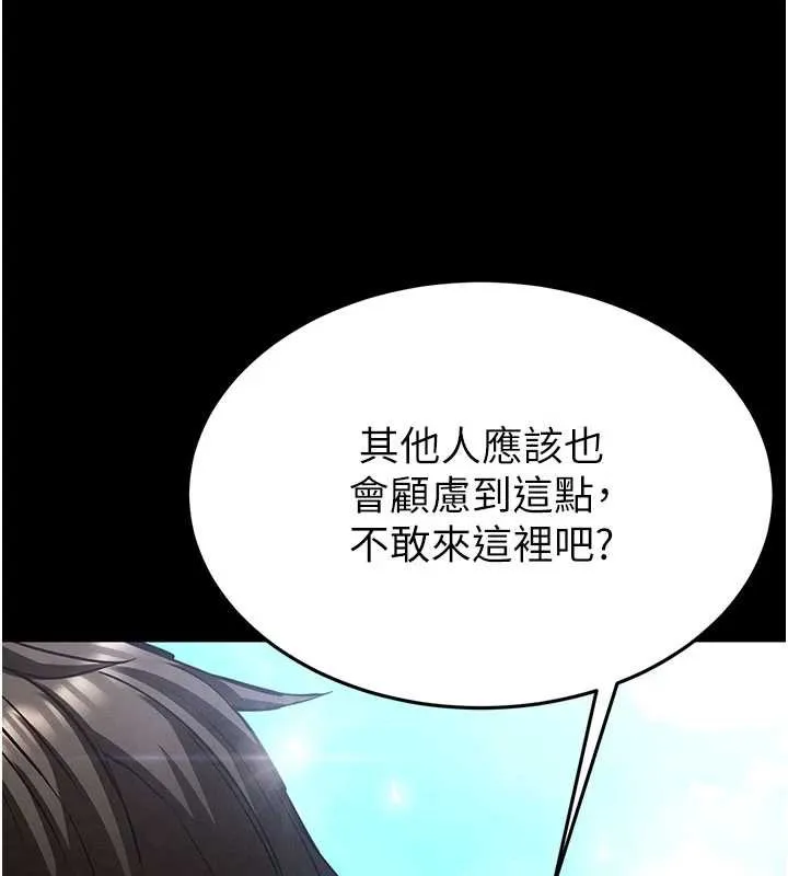 末日鵰堡 第48話-這次妳教我游泳吧 第80页