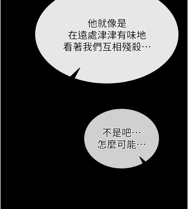 末日鵰堡 第48話-這次妳教我游泳吧 第108页