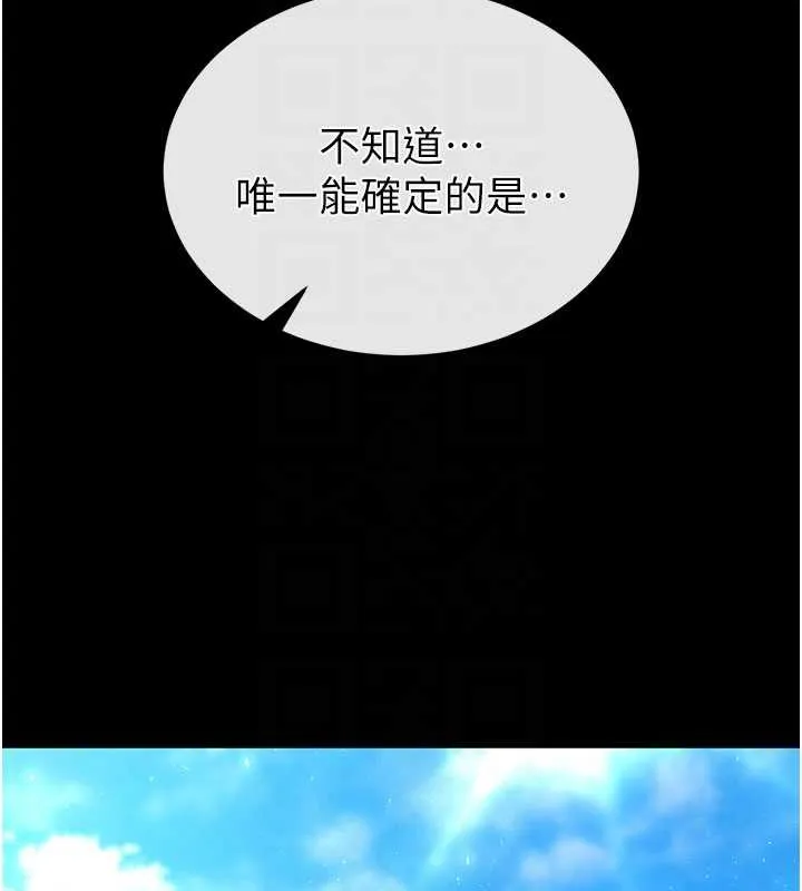 末日鵰堡 第48話-這次妳教我游泳吧 第105页