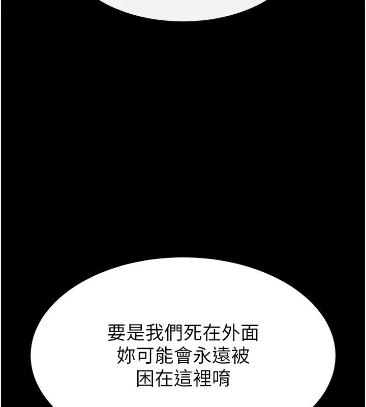 末日鵰堡 第14話-正妹女團的亂交派對 第12页
