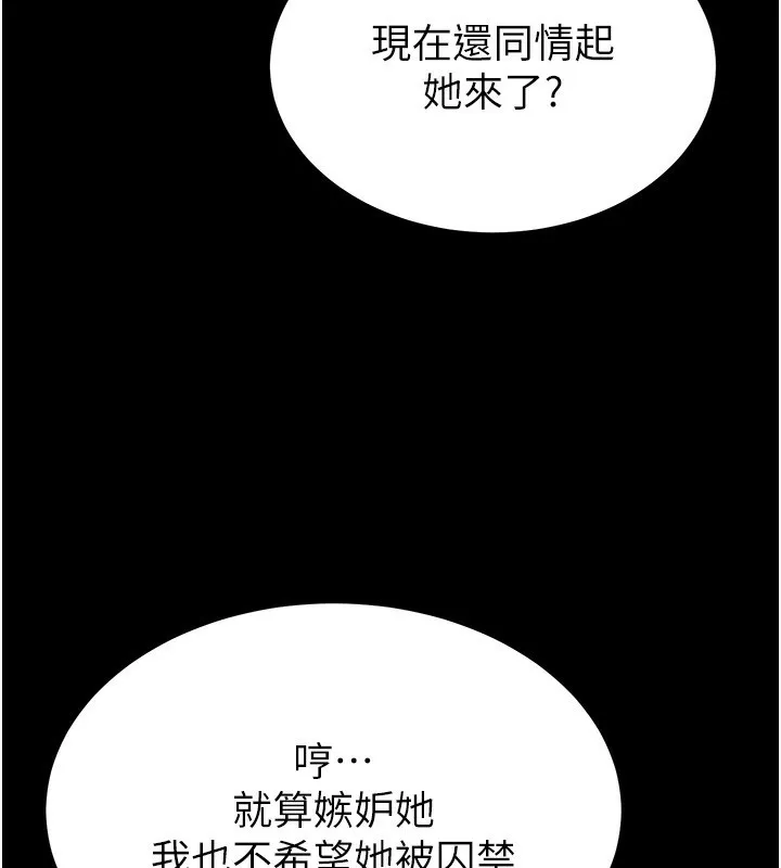 末日鵰堡 第14話-正妹女團的亂交派對 第229页
