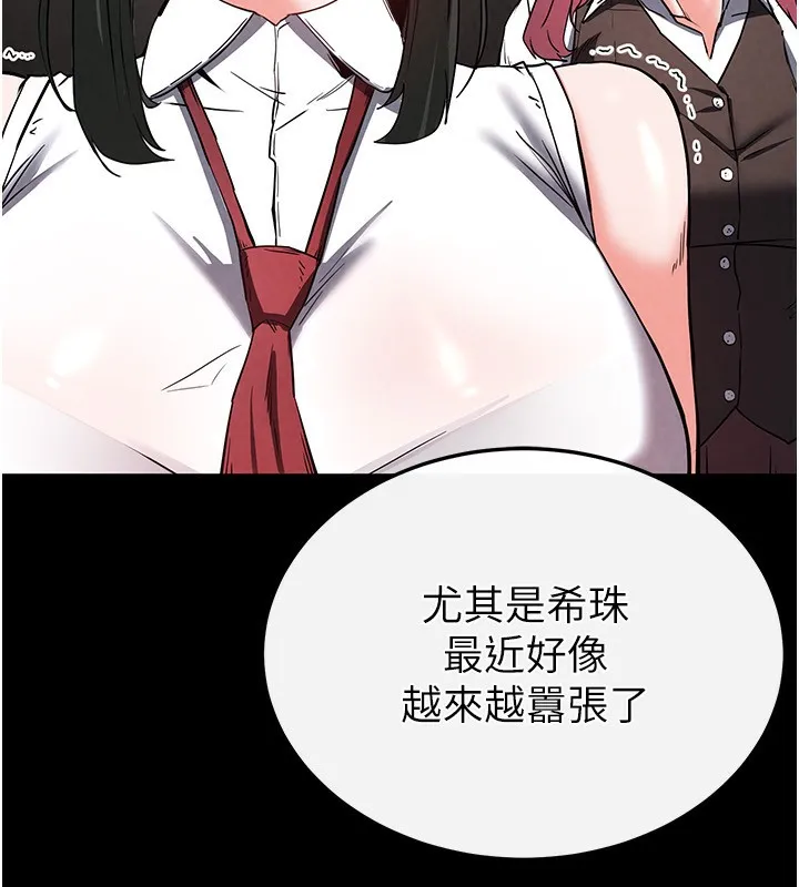 末日鵰堡 第14話-正妹女團的亂交派對 第238页