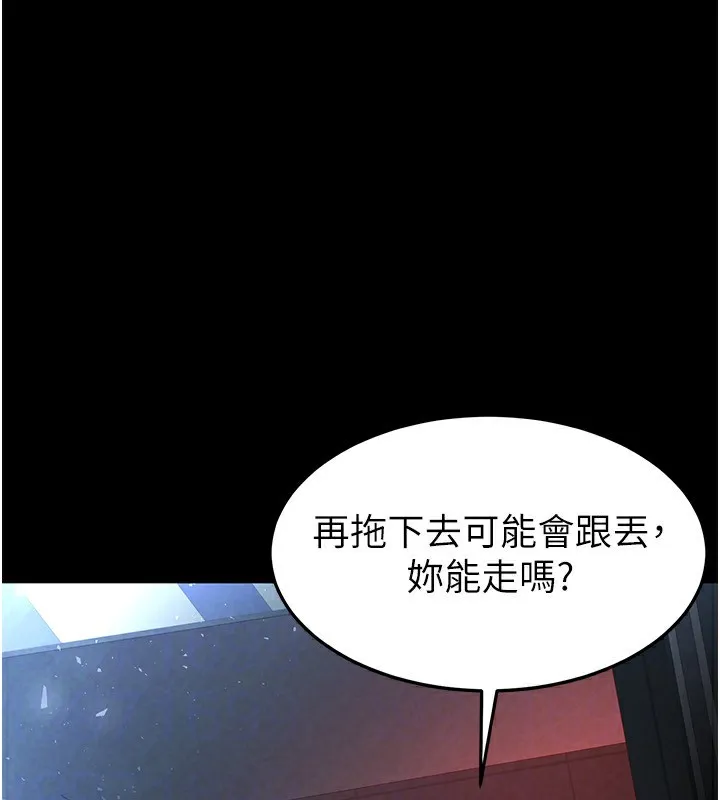 末日鵰堡 第14話-正妹女團的亂交派對 第124页