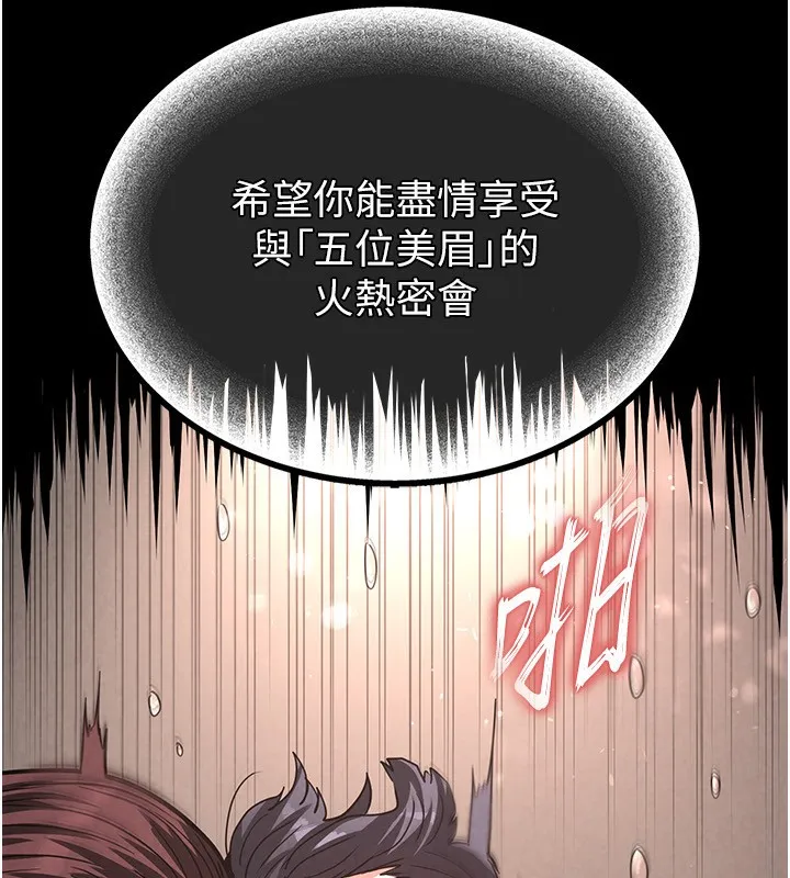 末日鵰堡 第14話-正妹女團的亂交派對 第201页