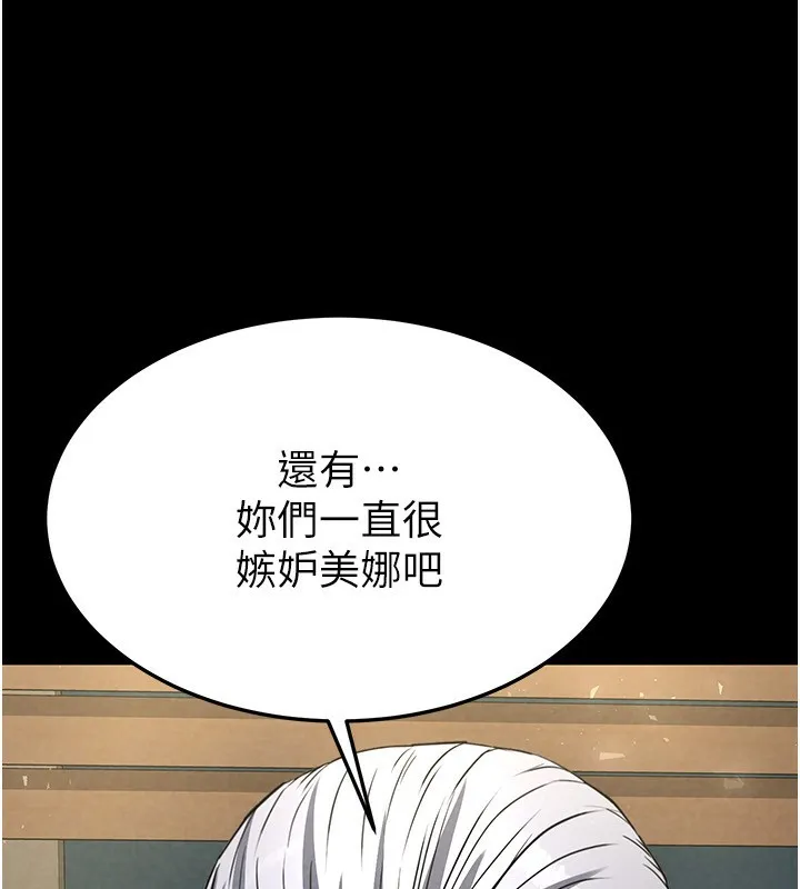 末日鵰堡 第14話-正妹女團的亂交派對 第227页