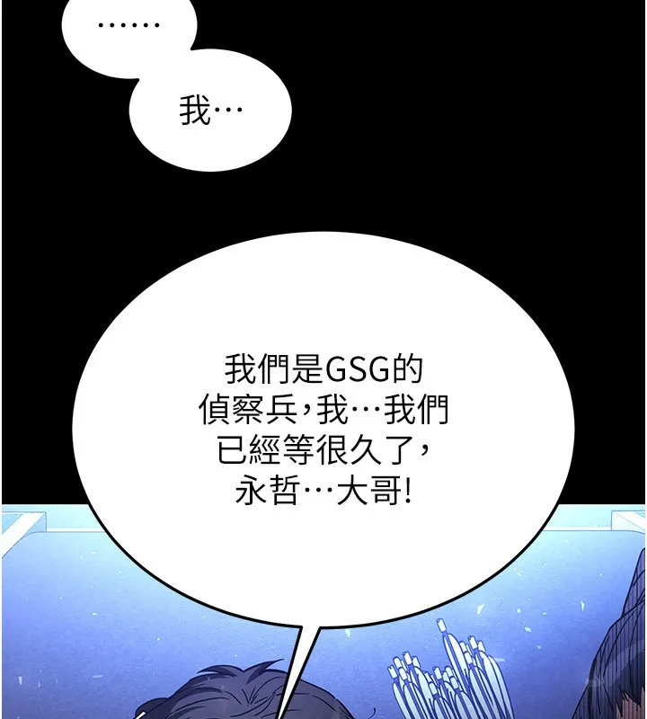 末日鵰堡 第14話-正妹女團的亂交派對 第86页