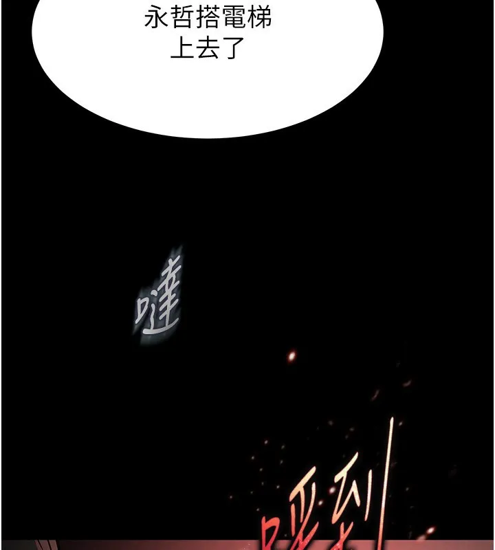 末日鵰堡 第14話-正妹女團的亂交派對 第138页