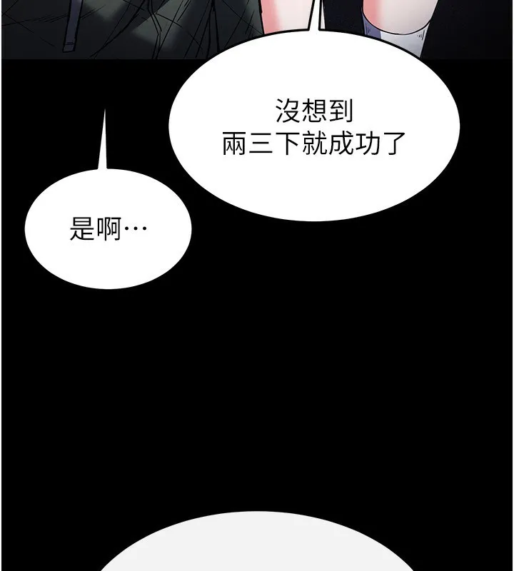 末日鵰堡 第14話-正妹女團的亂交派對 第64页