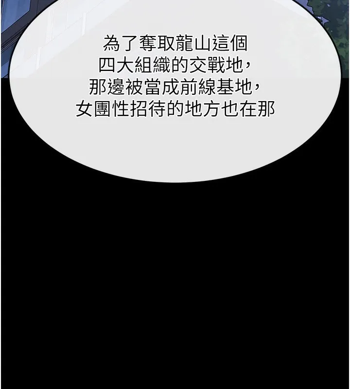 末日鵰堡 第14話-正妹女團的亂交派對 第5页