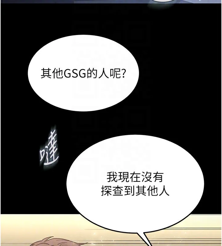 末日鵰堡 第14話-正妹女團的亂交派對 第133页