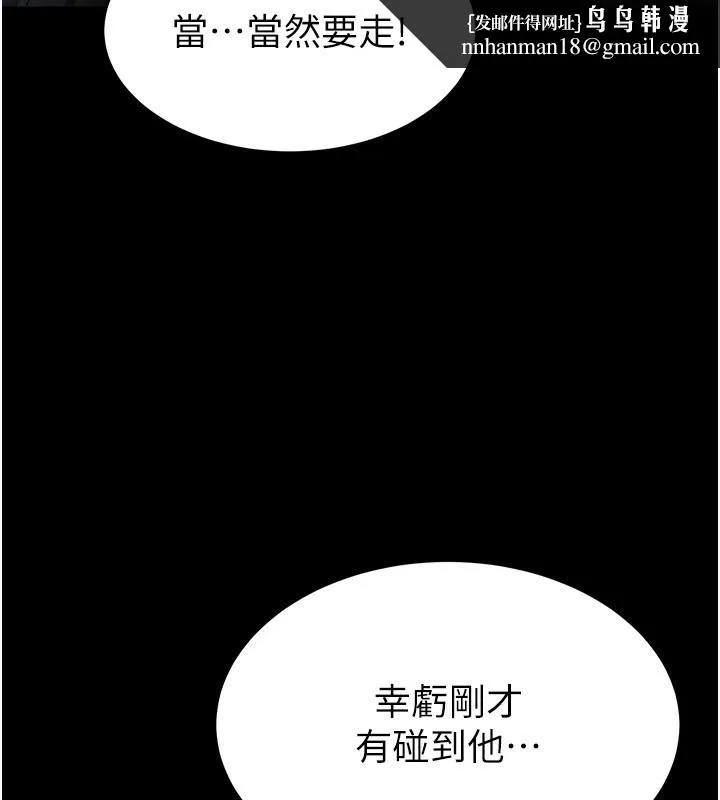 末日鵰堡 第14話-正妹女團的亂交派對 第127页