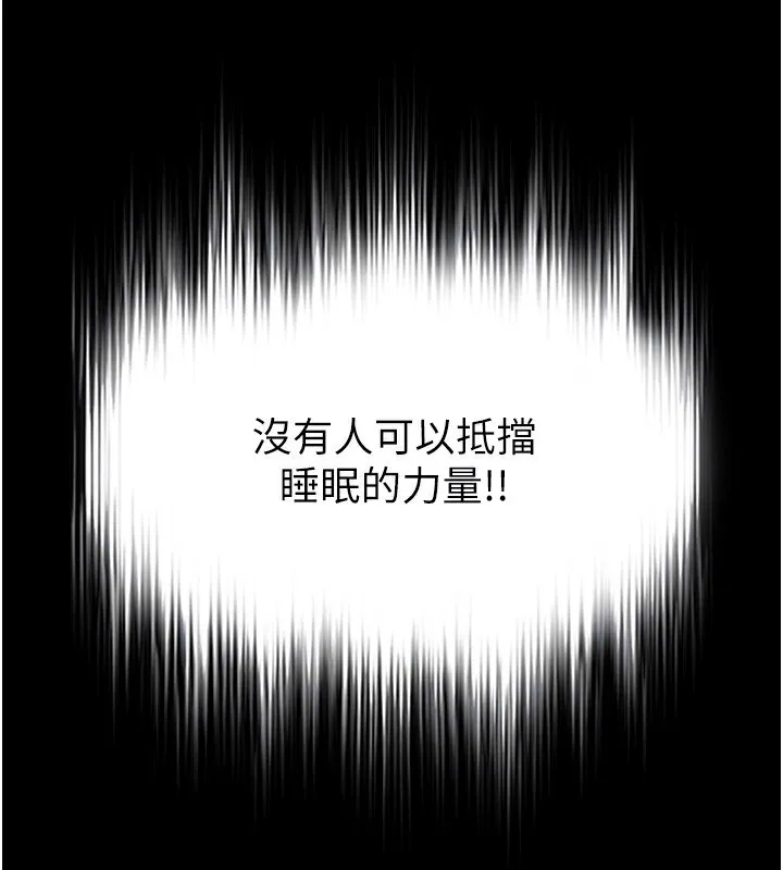 末日鵰堡 第14話-正妹女團的亂交派對 第123页