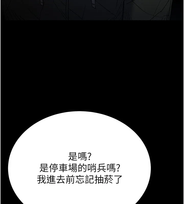 末日鵰堡 第14話-正妹女團的亂交派對 第88页