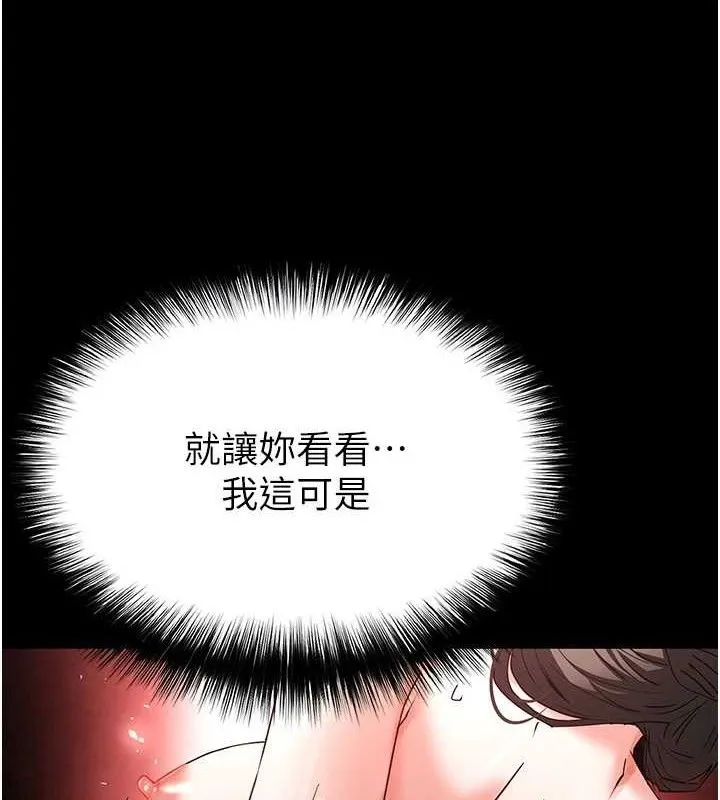 末日鵰堡 第46話-強化版「超級拱橋」 第92页
