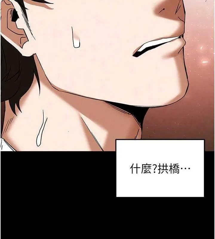 末日鵰堡 第46話-強化版「超級拱橋」 第66页