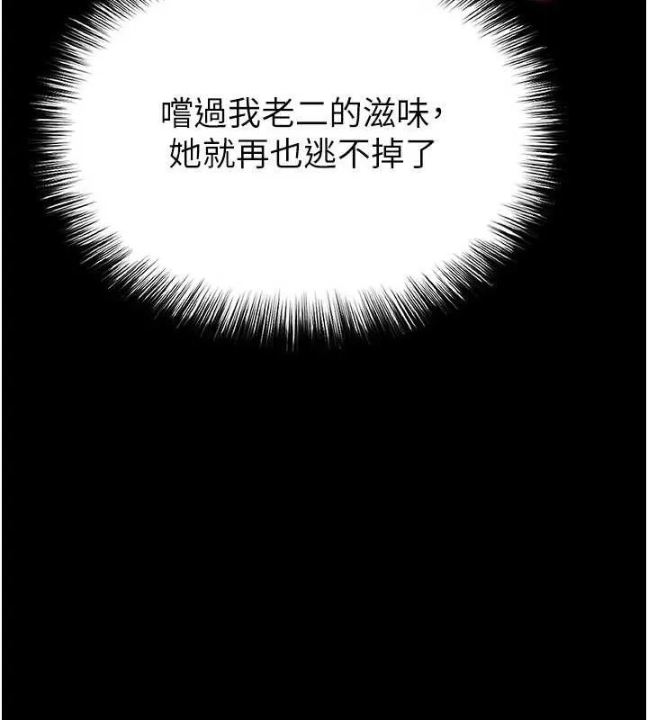 末日鵰堡 第46話-強化版「超級拱橋」 第145页