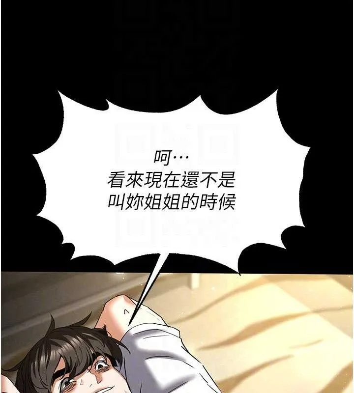 末日鵰堡 第46話-強化版「超級拱橋」 第109页