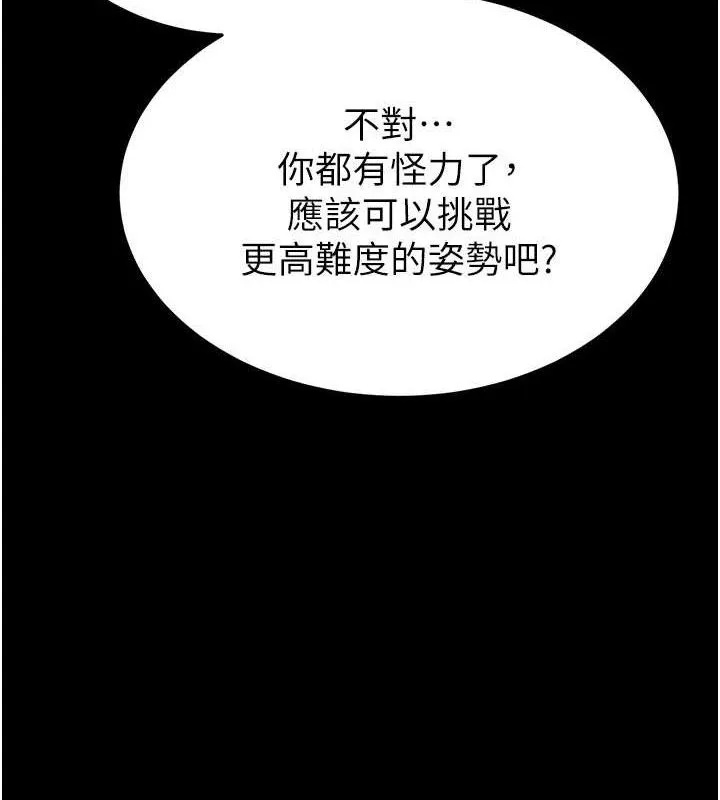 末日鵰堡 第46話-強化版「超級拱橋」 第64页