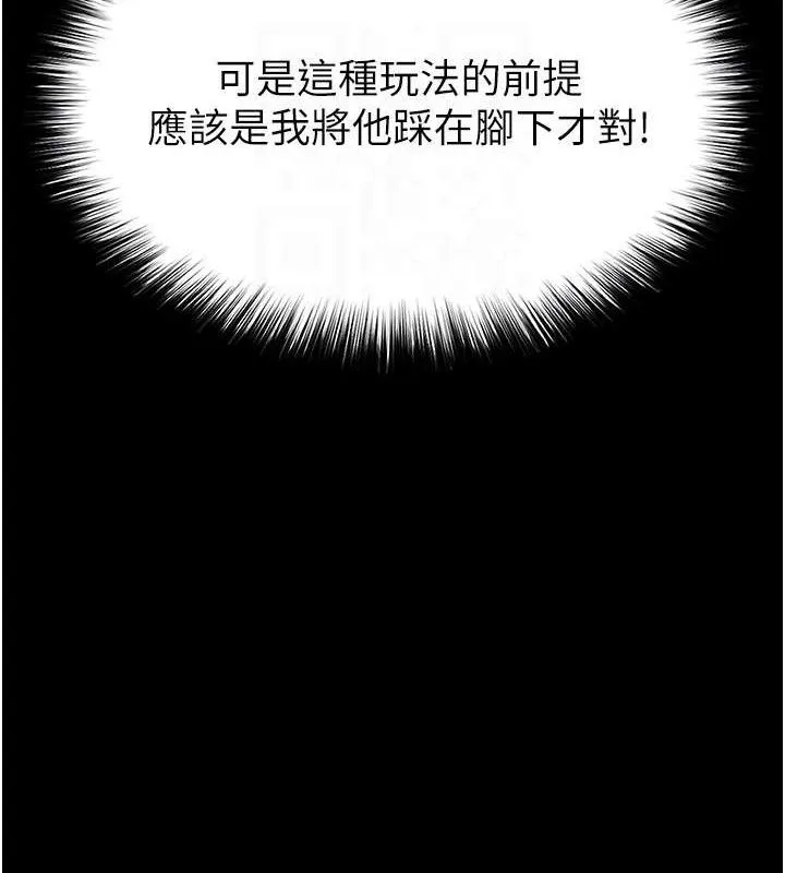 末日鵰堡 第46話-強化版「超級拱橋」 第32页