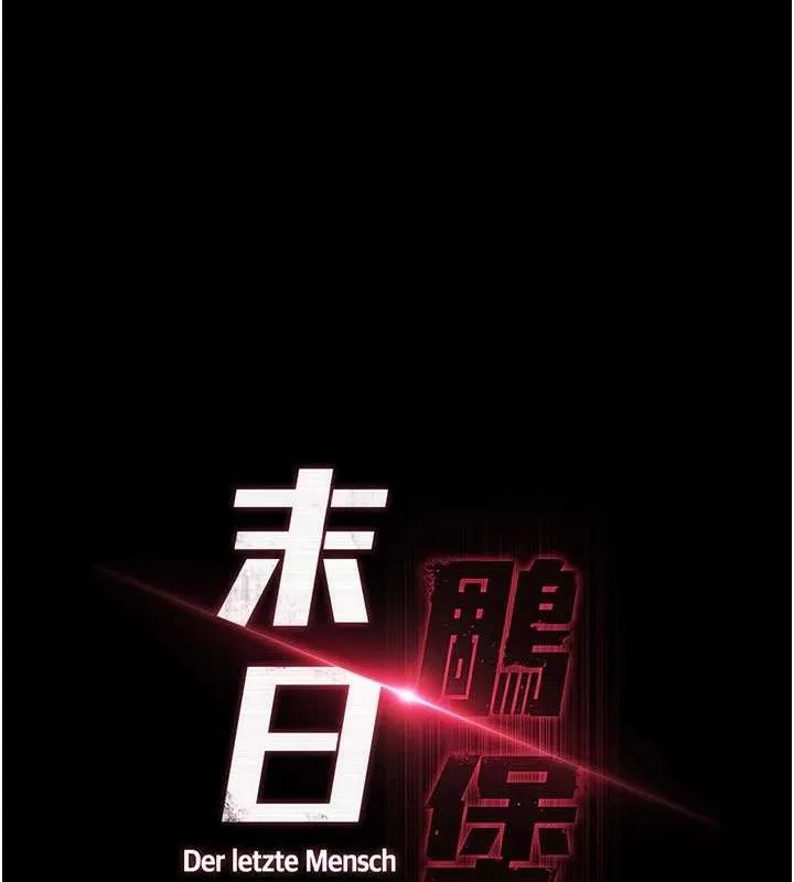 末日鵰堡 第46話-強化版「超級拱橋」 第16页