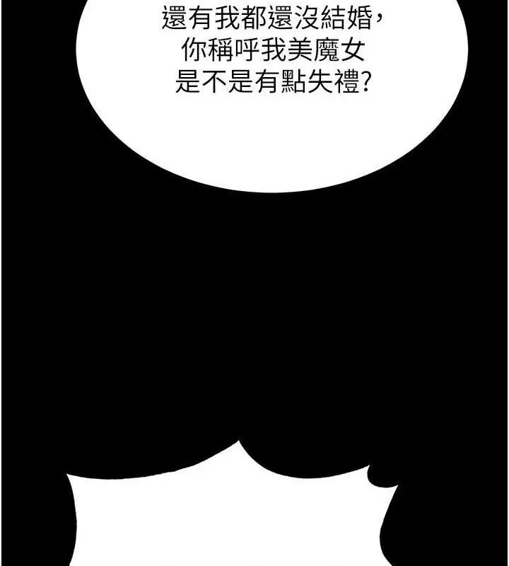 末日鵰堡 第46話-強化版「超級拱橋」 第184页