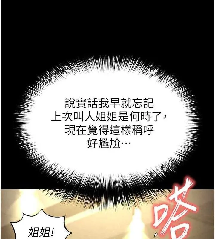 末日鵰堡 第46話-強化版「超級拱橋」 第146页