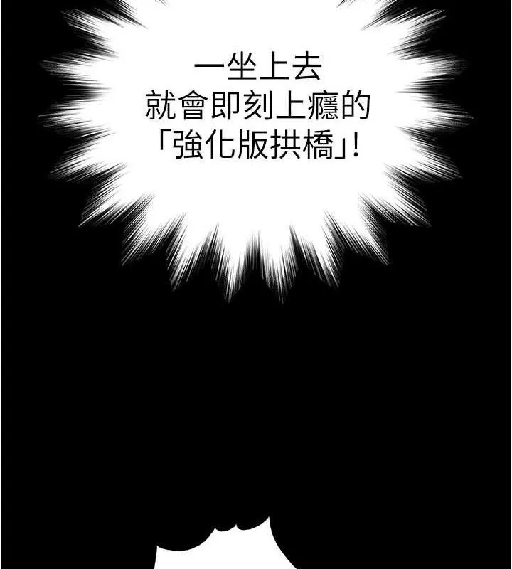 末日鵰堡 第46話-強化版「超級拱橋」 第95页