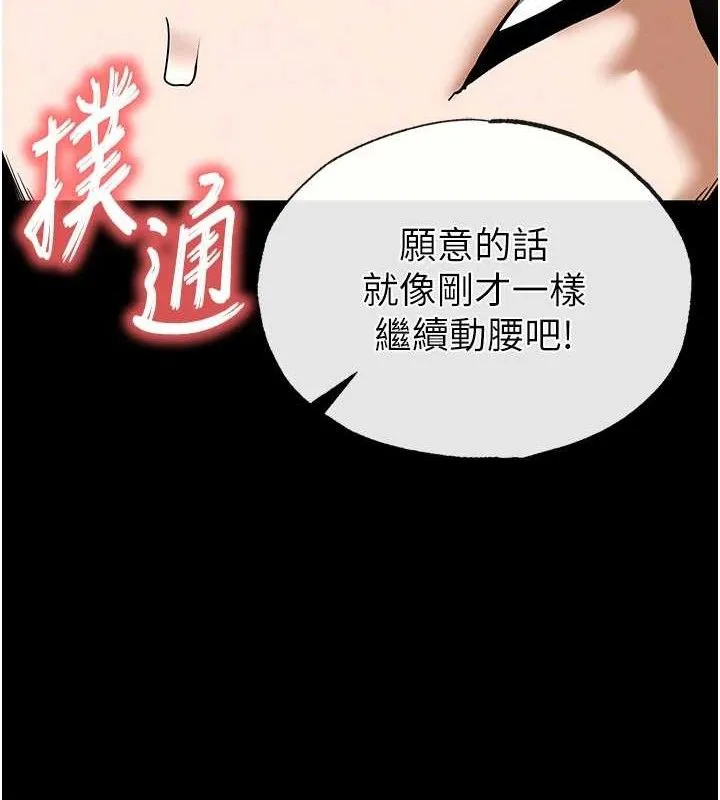 末日鵰堡 第46話-強化版「超級拱橋」 第131页