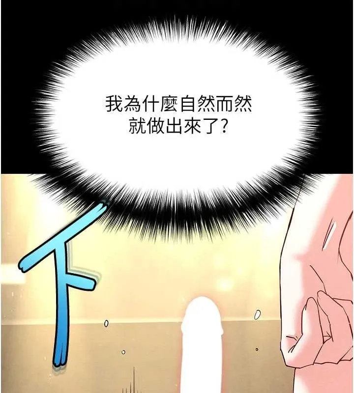 末日鵰堡 第46話-強化版「超級拱橋」 第71页